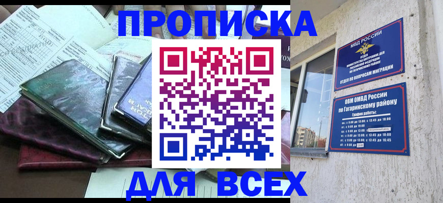 прописка поиск в Аксае