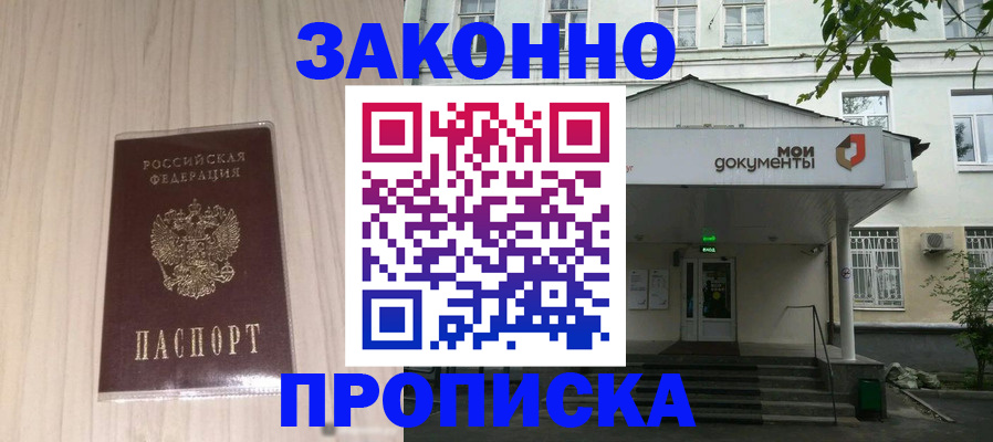 временная прописка в Аксае